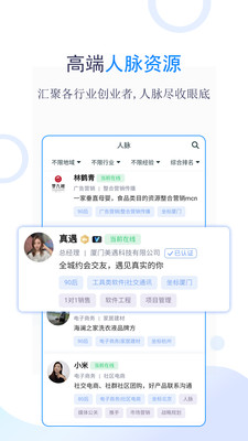 创业优选APP最新版截图1: