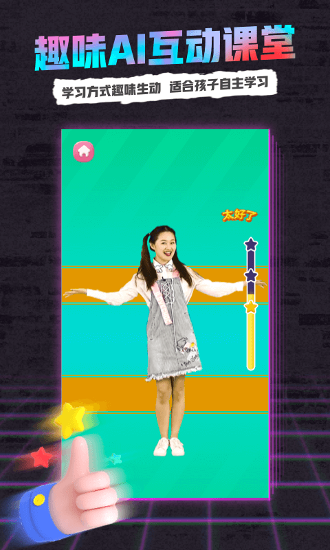 小熊音樂課堂APP版截圖2