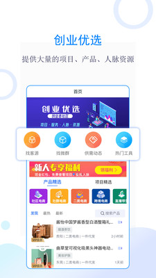 创业优选APP最新版截图2: