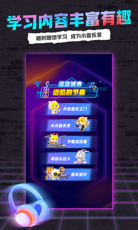 小熊音樂課堂APP版截圖4