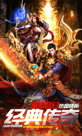 傳世傳說龍城傳奇正版手游截圖1