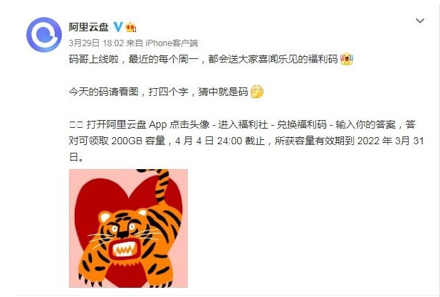 阿里云盤福利碼4.9：最新福利碼匯總