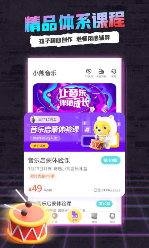 小熊音樂課堂APP版截圖1