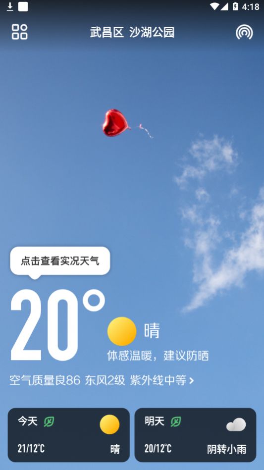 微鯉天氣APP最新版截圖1
