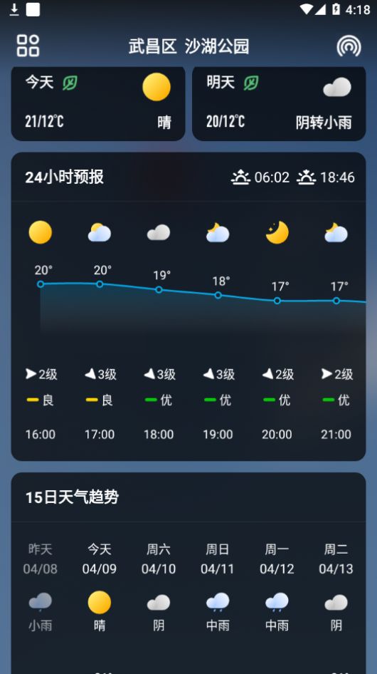 微鯉天氣APP最新版截圖3