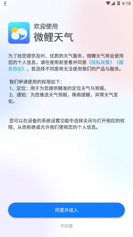 微鯉天氣APP最新版截圖4