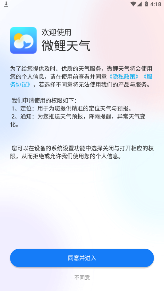 微鯉天氣APP最新版截圖5