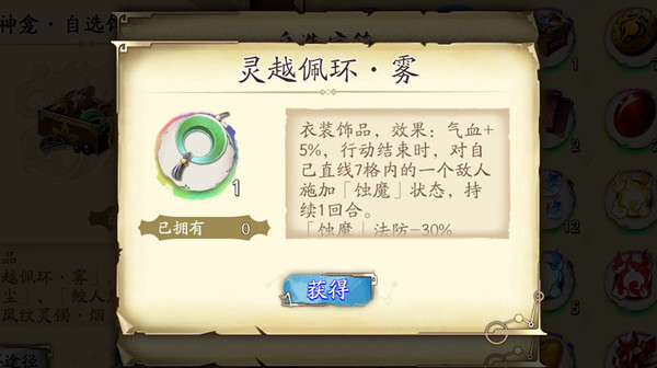 天地劫幽城再臨神龕自選飾品選什么好 神龕自選飾品選擇攻略[多圖]圖片2