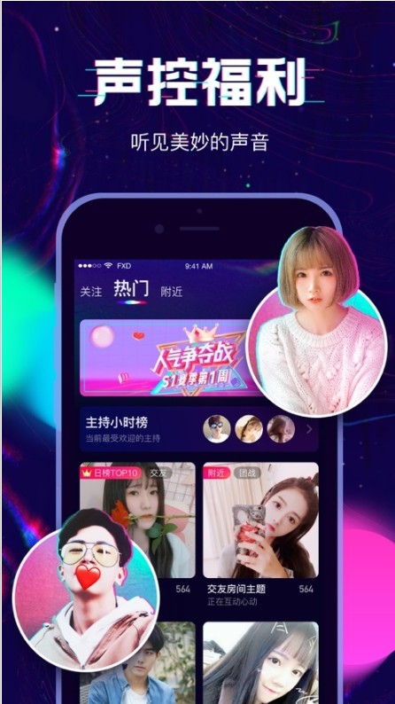 談個戀愛APP最新版截圖4