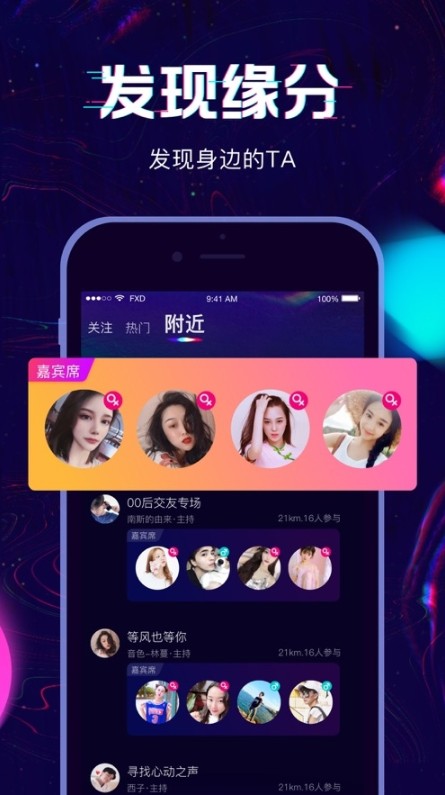 談個戀愛APP最新版截圖2