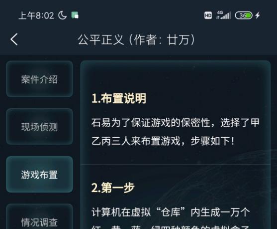 犯罪大師公平正義答案 公平正義偵探委托4.9答案解析