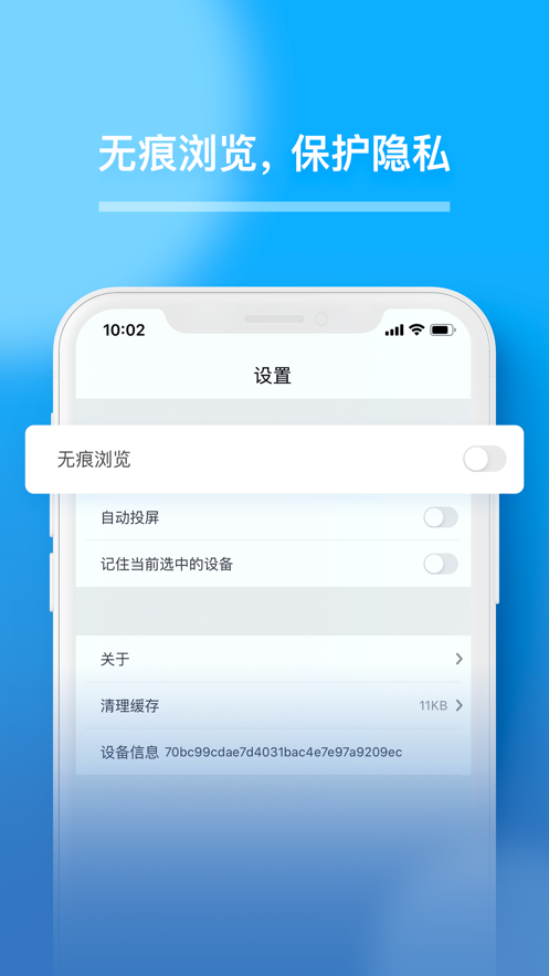 趣投屏app版截圖2