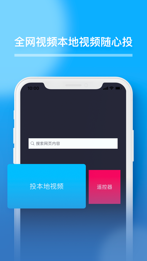 趣投屏app版截圖3