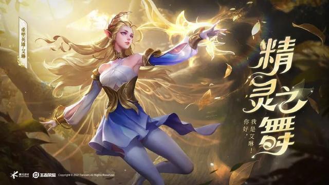 王者榮耀艾琳皮膚怎么獲得？2021艾琳皮膚獲取方法