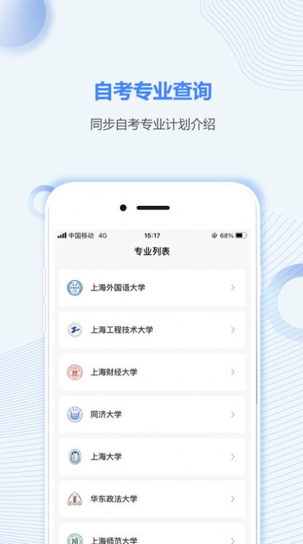 上海自考之家app安卓版截圖3