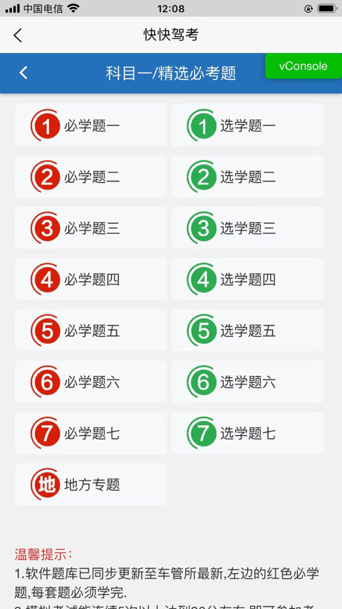 快快駕考軟件蘋果下載app2023最新版截圖2