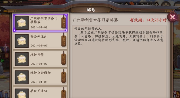 陰陽(yáng)師融創(chuàng)門票怎么獲得？融創(chuàng)門票兌換碼獲取攻略