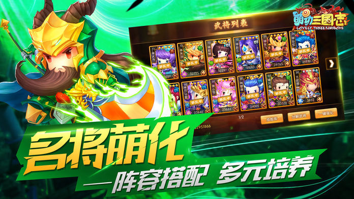 萌動三國群英版正版手游截圖2