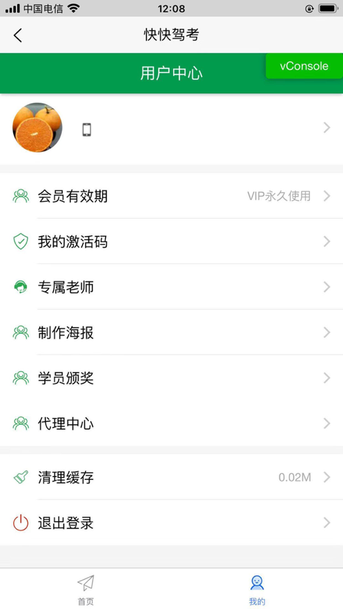 快快駕考軟件蘋果下載app2023最新版截圖3
