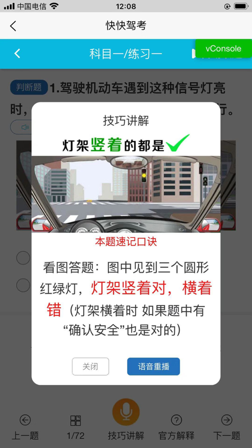 快快駕考軟件蘋果下載app2023最新版截圖4