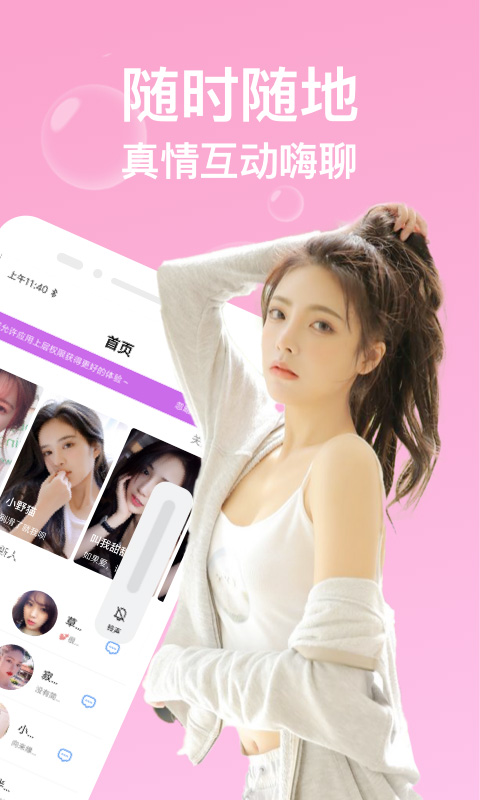 配配愛聊天App版截圖2
