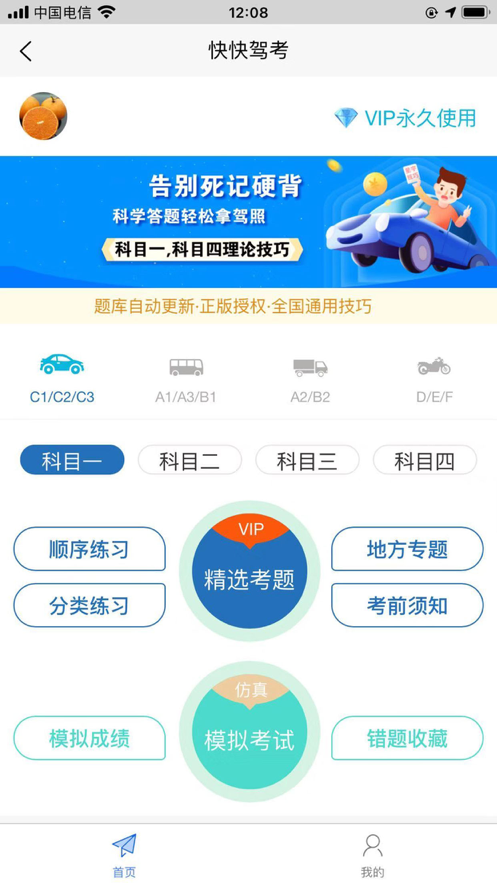 快快駕考軟件蘋果下載app2023最新版截圖5