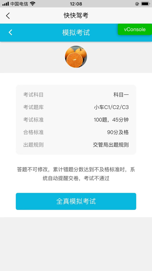 快快駕考軟件蘋果下載app2023最新版截圖1