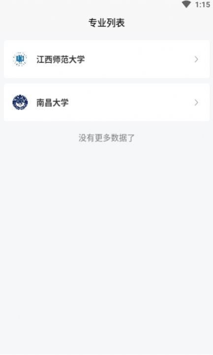 江西自考之家app版截圖1