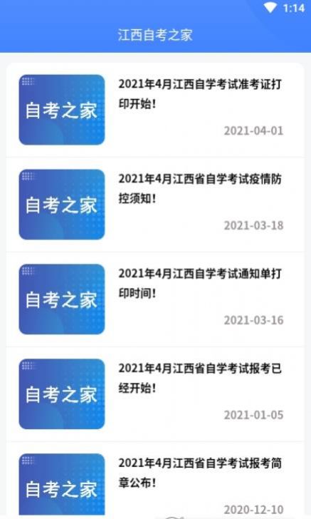 江西自考之家app版截圖3