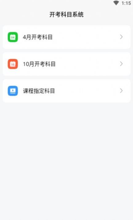 江西自考之家app版截圖4