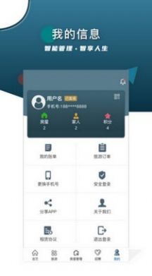 智安E租房东端app手机最新版截图1: