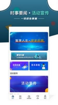 智安E租房东端app手机最新版截图4: