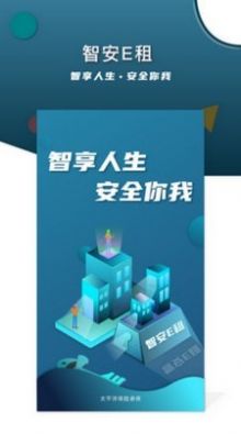 智安E租房东端app手机最新版截图3: