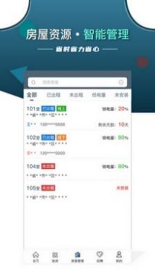 智安E租房东端app手机最新版截图2: