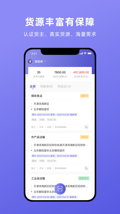 云賬戶貨運app司機版截圖2