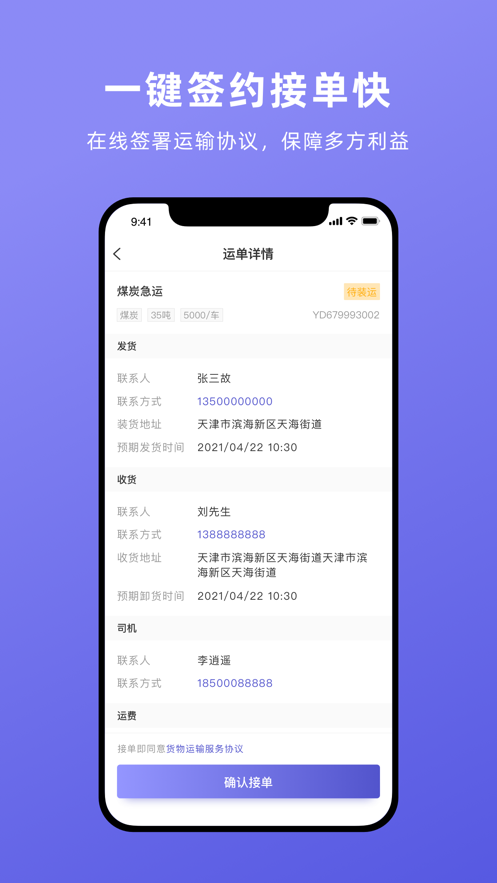 云賬戶貨運app司機版截圖1