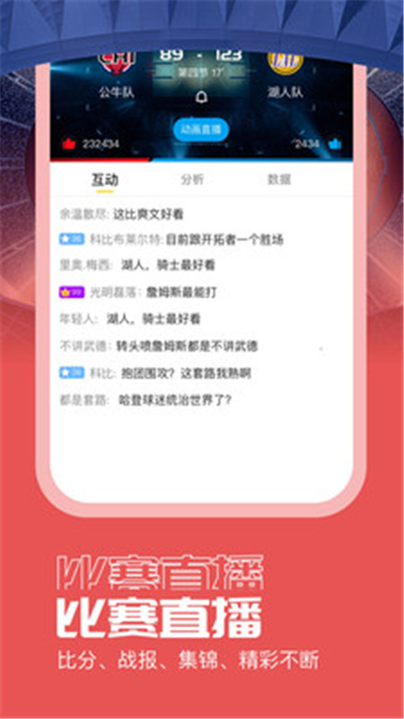 閃電看球App軟件版截圖4