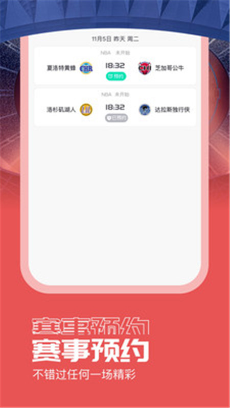 閃電看球App軟件版截圖1