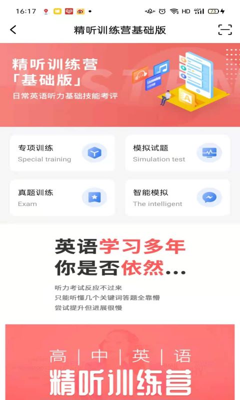 精听训练营App下载版截图3: