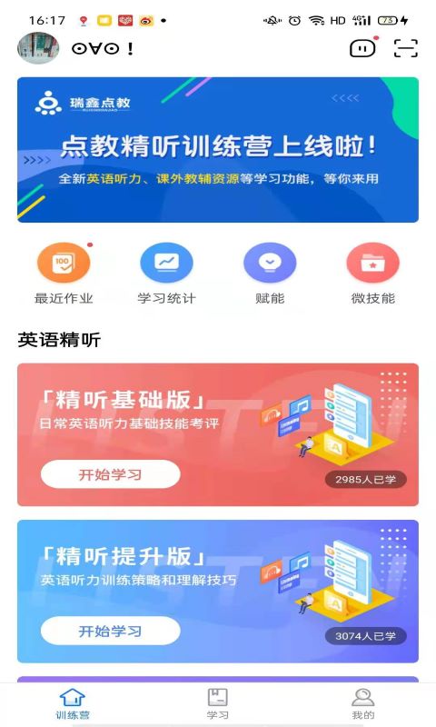 精听训练营App下载版截图4: