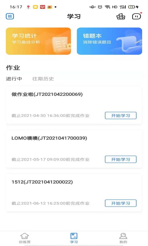 精听训练营App下载版截图1: