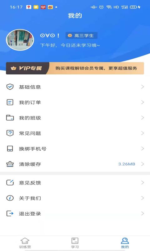 精听训练营App下载版截图2: