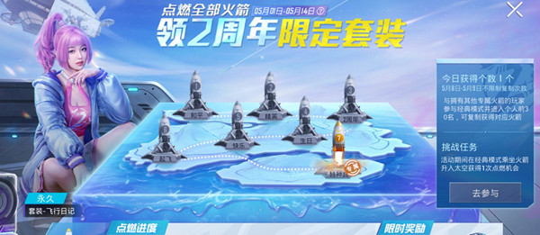 和平精英火箭標(biāo)志是什么？名字后面有個(gè)火箭活動(dòng)說明[多圖]圖片1