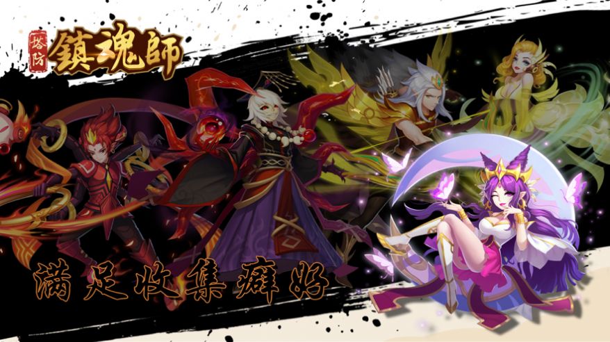 塔防鎮(zhèn)魂師古今大戰(zhàn)手游安卓版截圖1