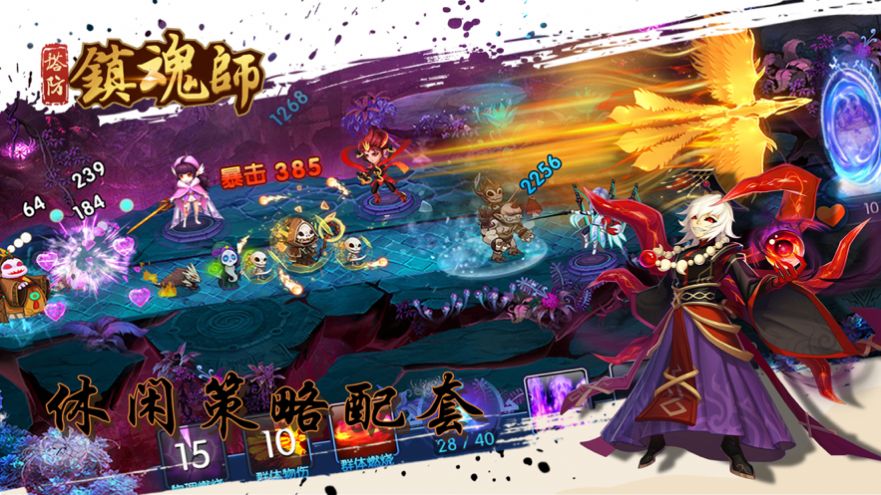 塔防鎮(zhèn)魂師古今大戰(zhàn)手游安卓版截圖3
