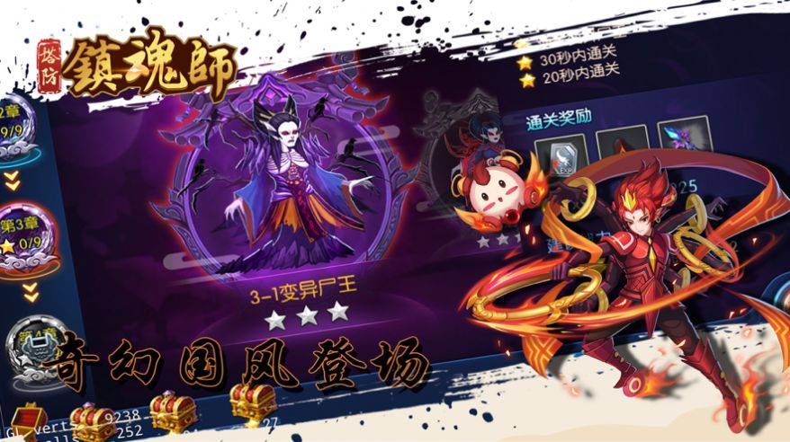 塔防鎮(zhèn)魂師古今大戰(zhàn)手游安卓版截圖5