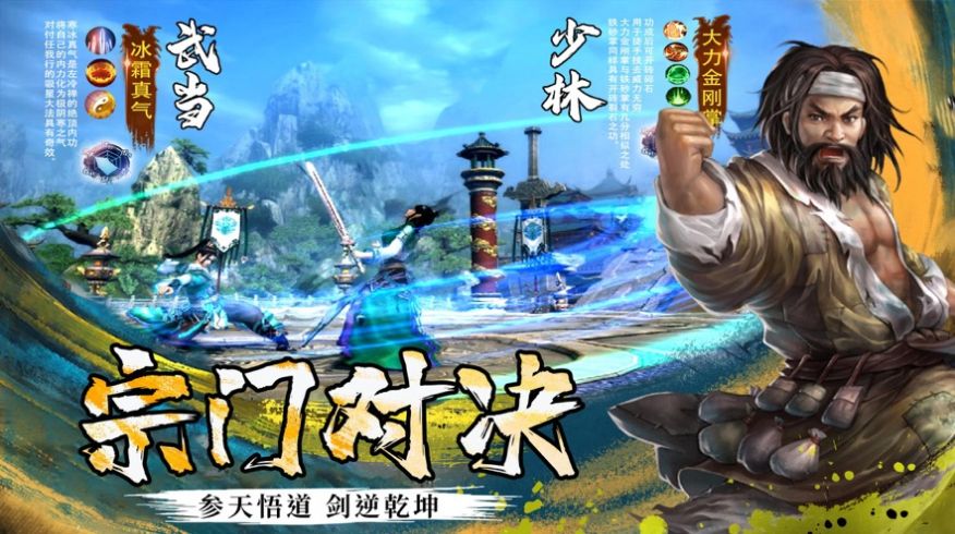 新笑傲天龍手游安卓版截圖1