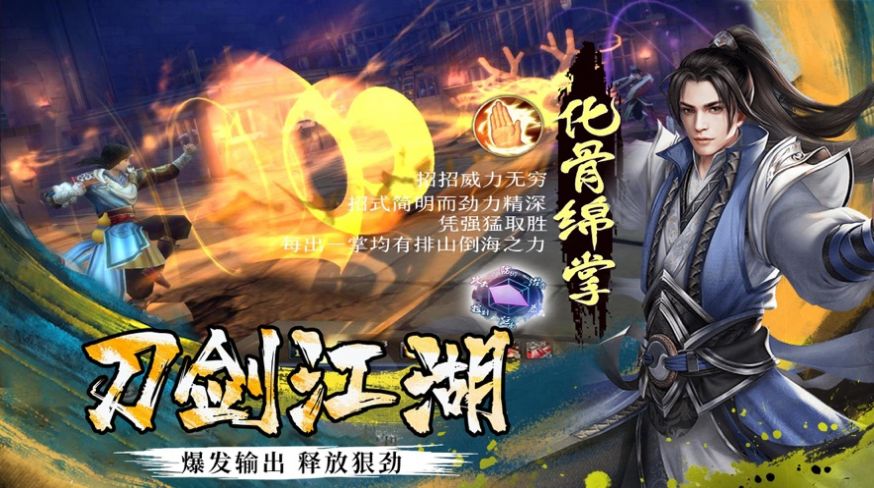新笑傲天龍手游安卓版截圖3