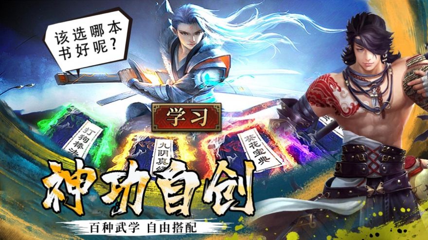 新笑傲天龍手游安卓版截圖4