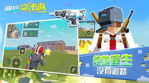 傭兵突擊隊無限武器最新版截圖1